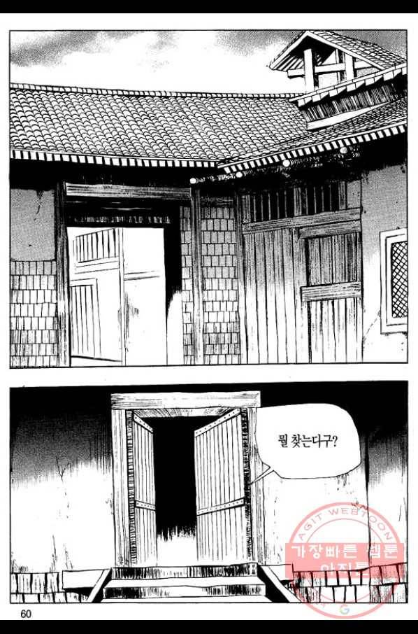 촉즉사 16화 5