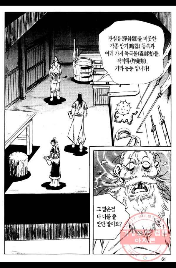 촉즉사 16화 6