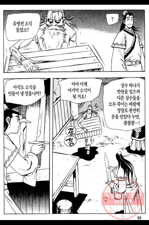 촉즉사 16화 8