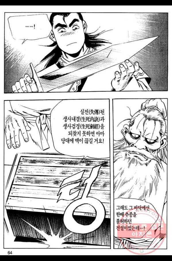촉즉사 16화 9