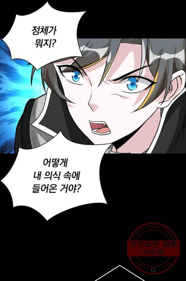 보스몹은 죽을수록 강해진다 166화 25