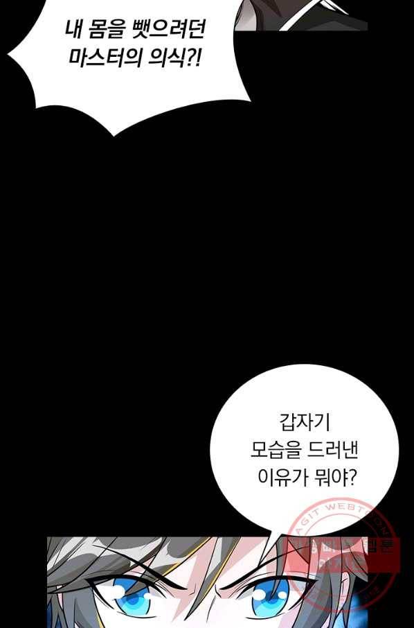 보스몹은 죽을수록 강해진다 166화 28