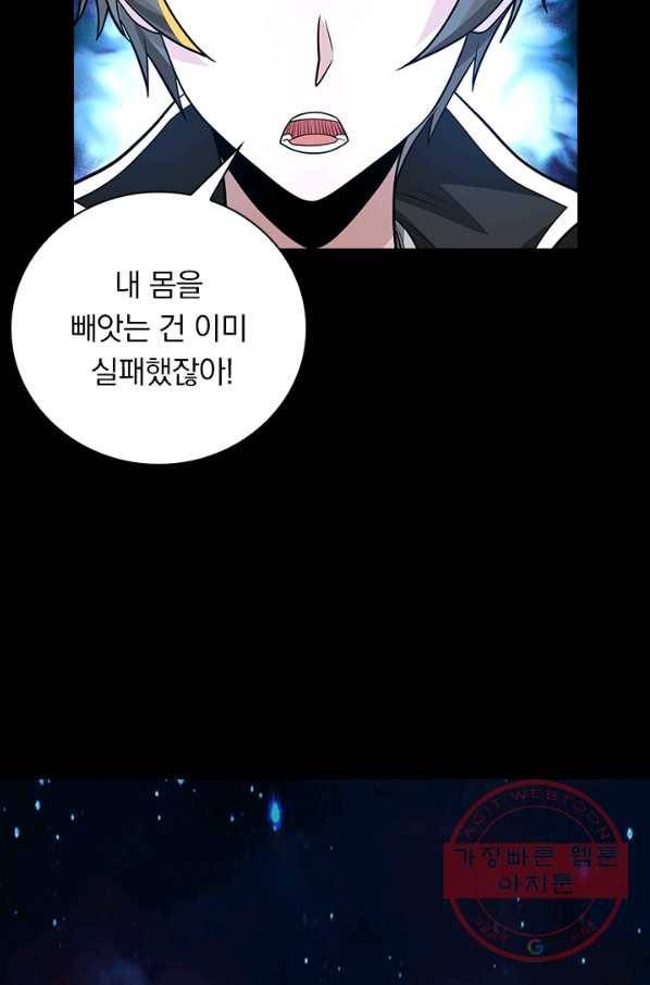보스몹은 죽을수록 강해진다 166화 29