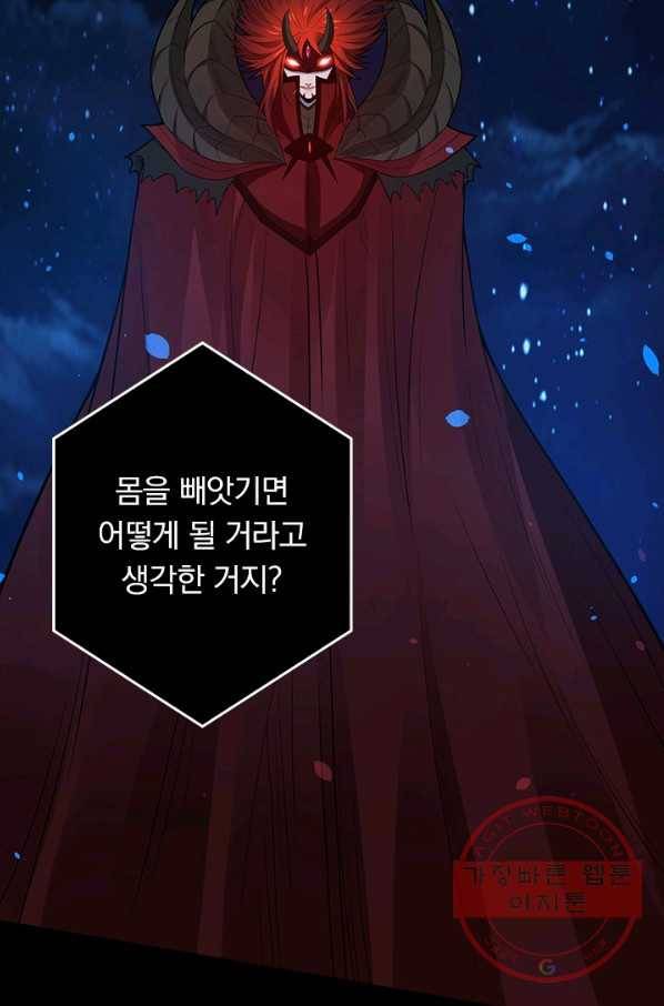 보스몹은 죽을수록 강해진다 166화 31