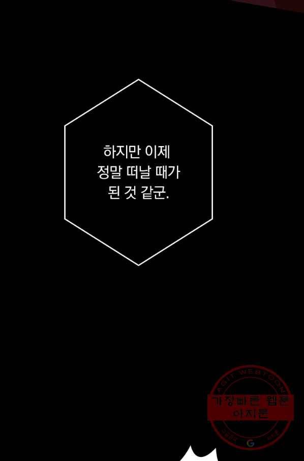 보스몹은 죽을수록 강해진다 166화 32