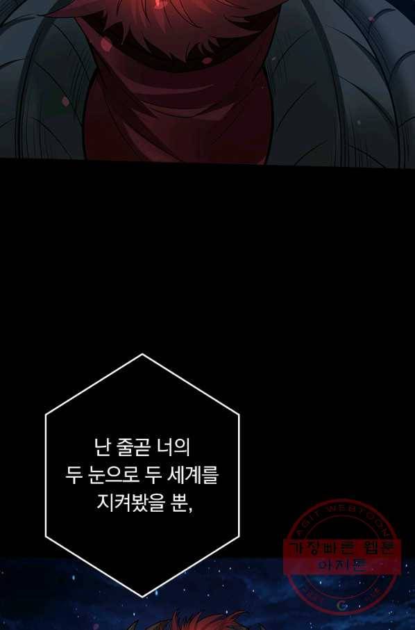 보스몹은 죽을수록 강해진다 166화 34