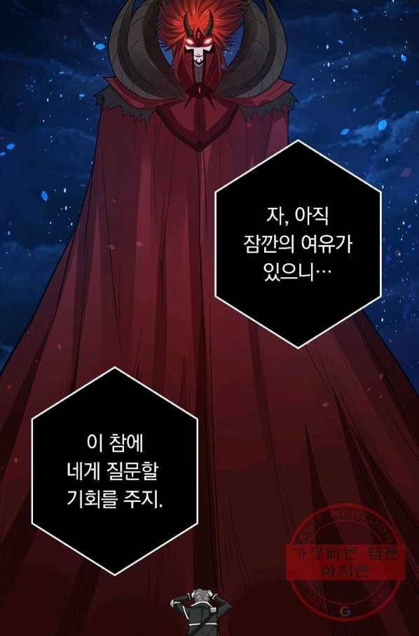 보스몹은 죽을수록 강해진다 166화 35