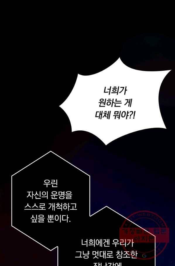보스몹은 죽을수록 강해진다 166화 39