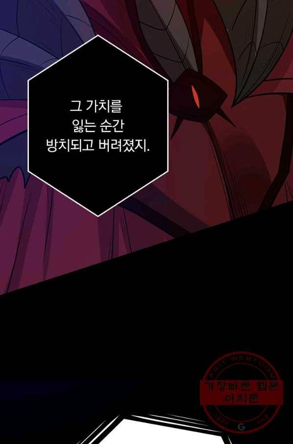 보스몹은 죽을수록 강해진다 166화 47