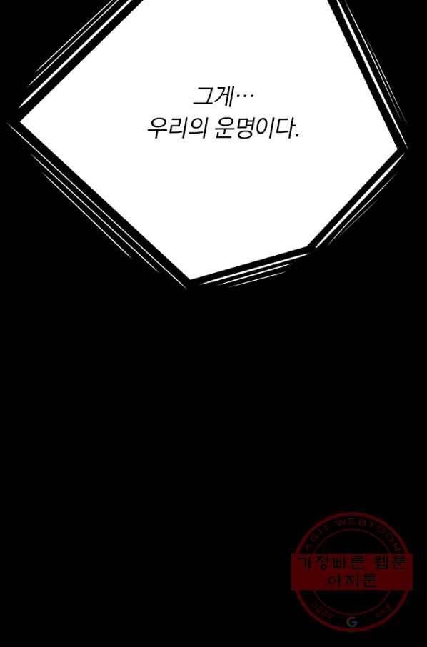 보스몹은 죽을수록 강해진다 166화 48