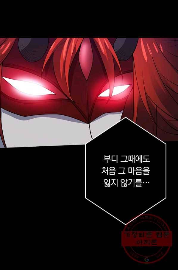 보스몹은 죽을수록 강해진다 166화 53