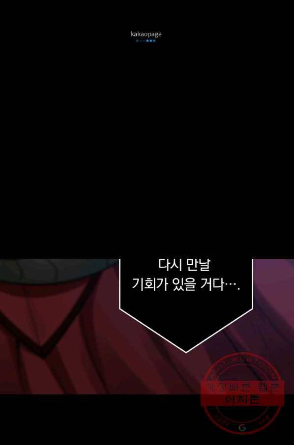 보스몹은 죽을수록 강해진다 166화 63