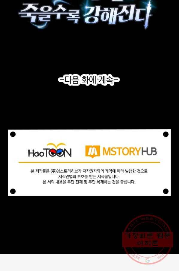 보스몹은 죽을수록 강해진다 166화 67