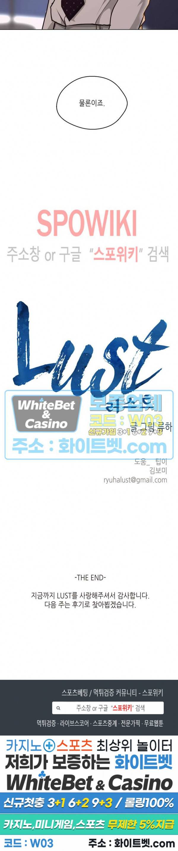 LUST(러스트) 51화 최종화 22