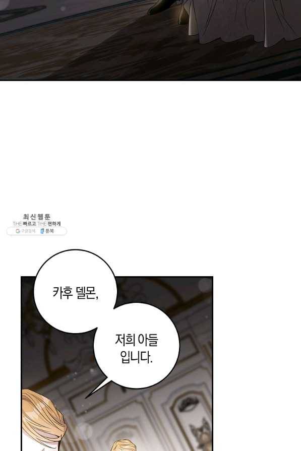 폭군을 길들이고 도망쳐버렸다 50화 3