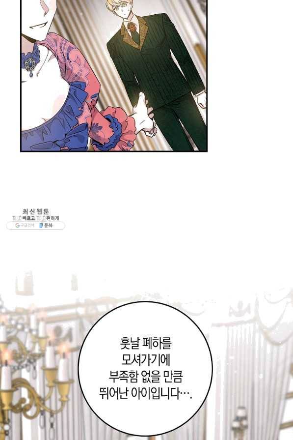 폭군을 길들이고 도망쳐버렸다 50화 4