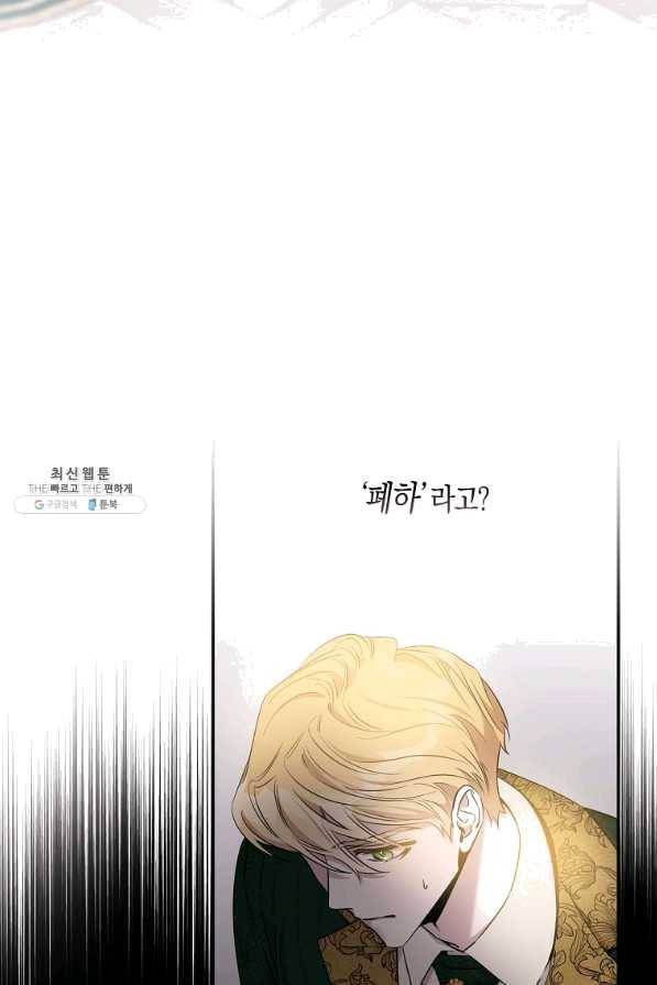 폭군을 길들이고 도망쳐버렸다 50화 6