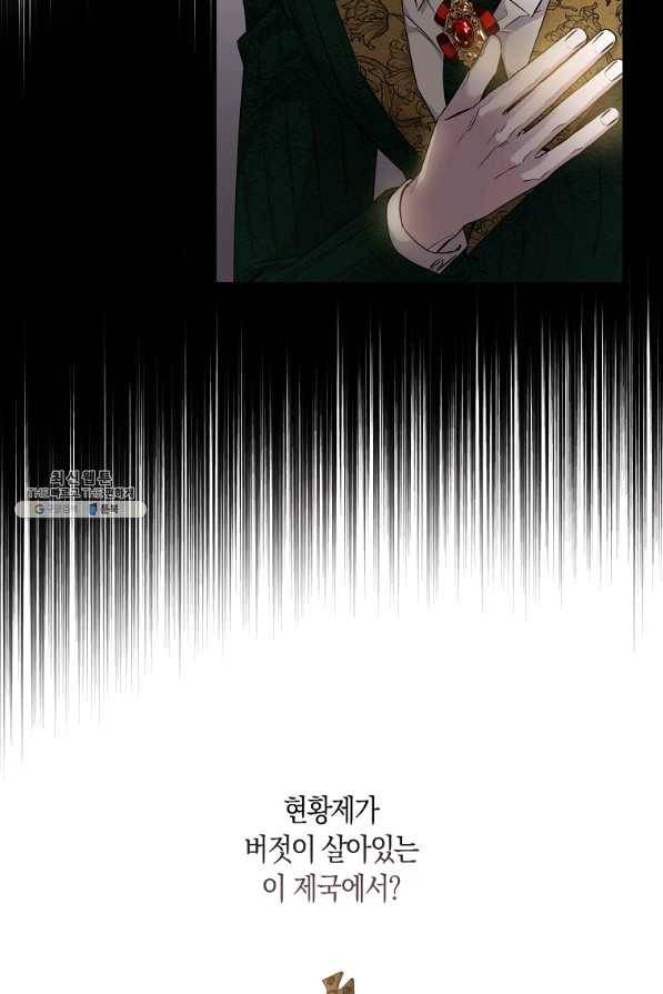 폭군을 길들이고 도망쳐버렸다 50화 7