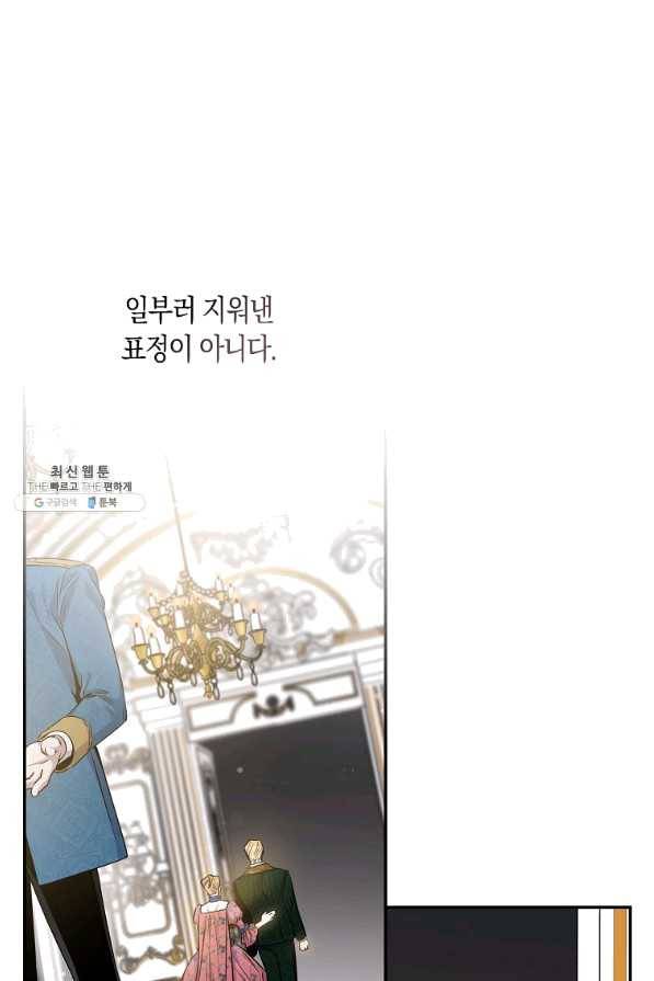 폭군을 길들이고 도망쳐버렸다 50화 12