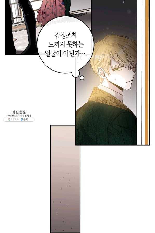 폭군을 길들이고 도망쳐버렸다 50화 13