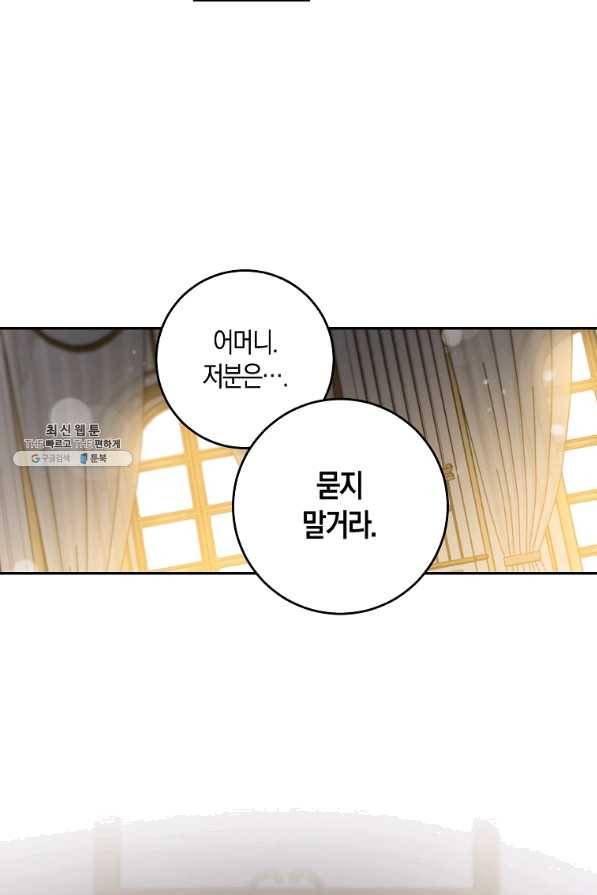 폭군을 길들이고 도망쳐버렸다 50화 14