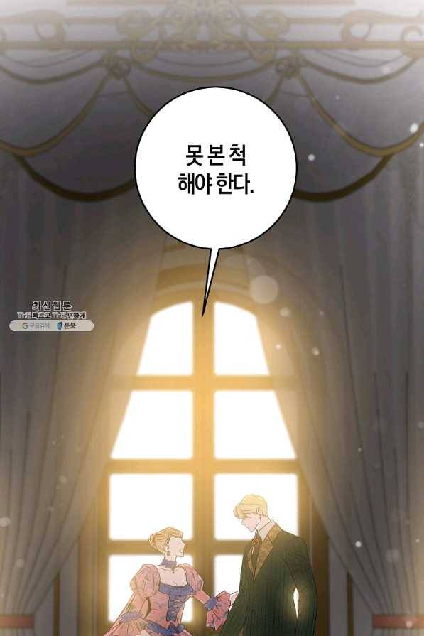 폭군을 길들이고 도망쳐버렸다 50화 15