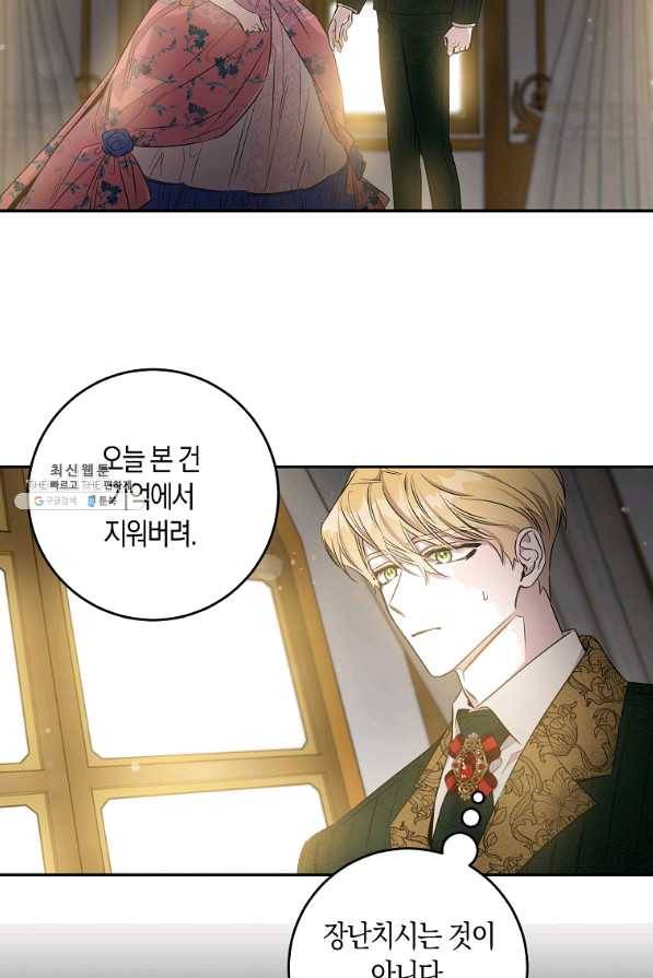 폭군을 길들이고 도망쳐버렸다 50화 16
