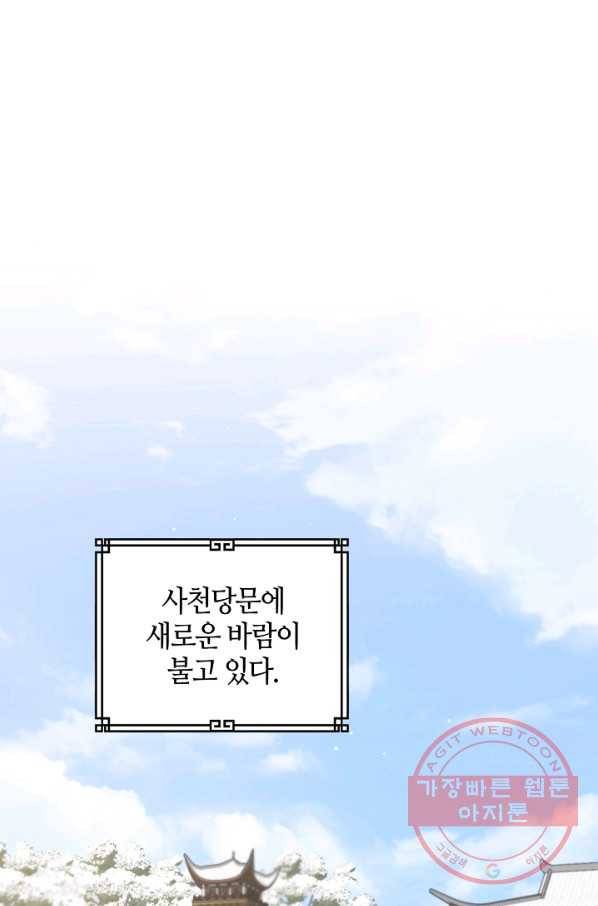 무협지 악녀인데 내가 제일 쎄! 54화 1