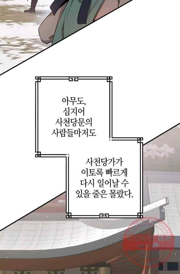 무협지 악녀인데 내가 제일 쎄! 54화 4
