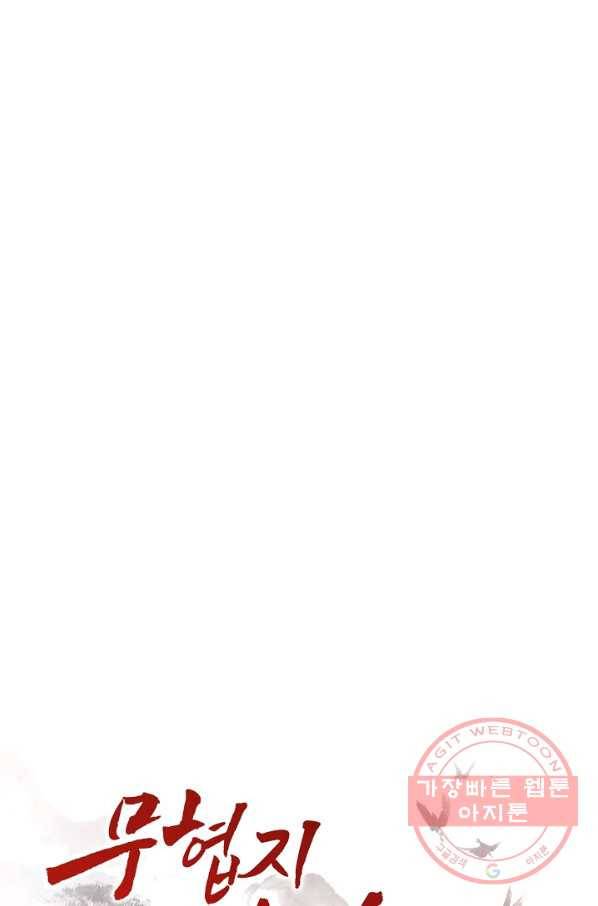 무협지 악녀인데 내가 제일 쎄! 54화 8