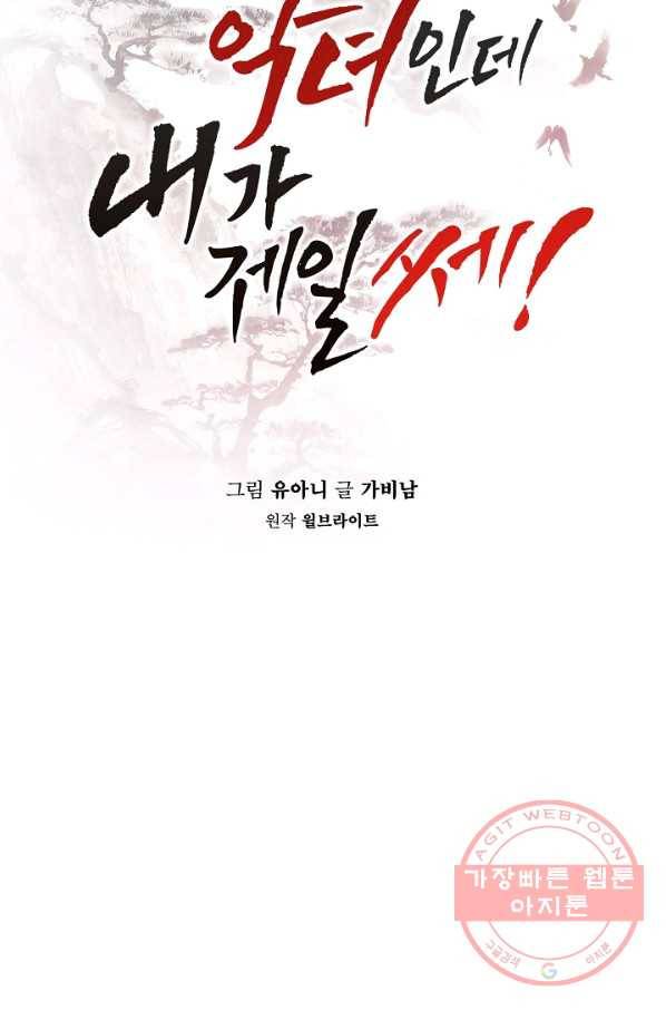 무협지 악녀인데 내가 제일 쎄! 54화 9