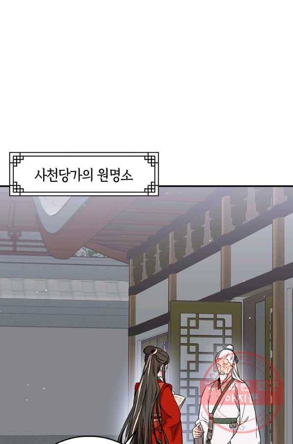 무협지 악녀인데 내가 제일 쎄! 54화 10
