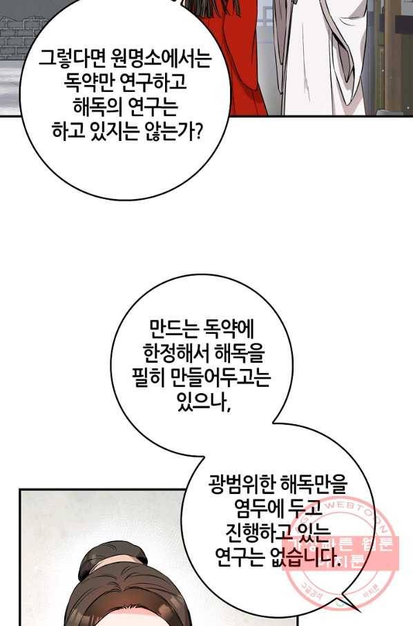 무협지 악녀인데 내가 제일 쎄! 54화 11