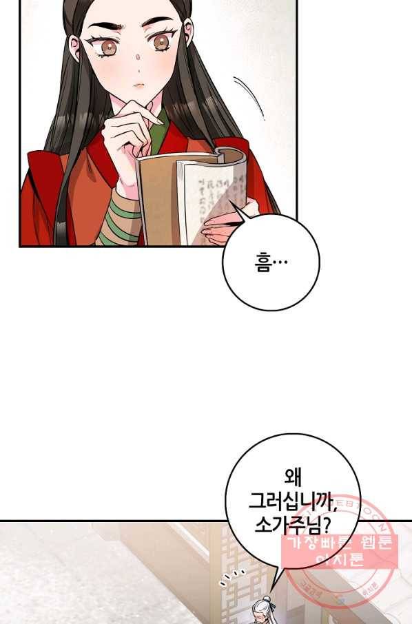 무협지 악녀인데 내가 제일 쎄! 54화 12