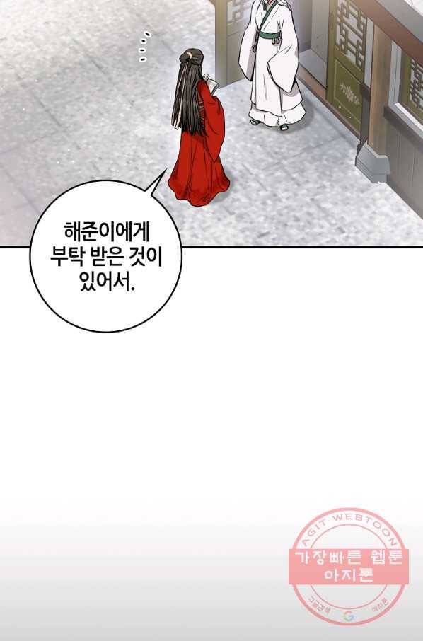 무협지 악녀인데 내가 제일 쎄! 54화 13