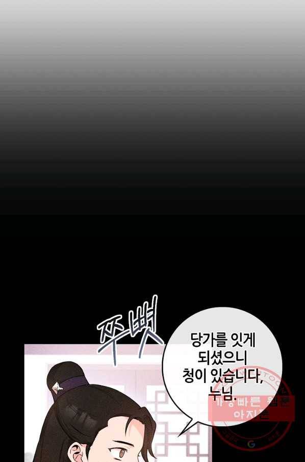 무협지 악녀인데 내가 제일 쎄! 54화 14