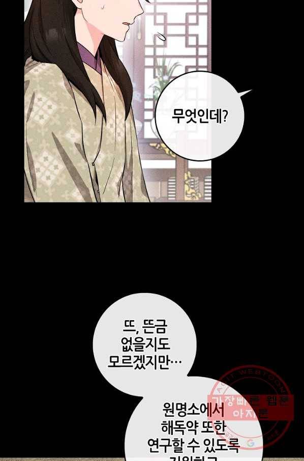 무협지 악녀인데 내가 제일 쎄! 54화 15