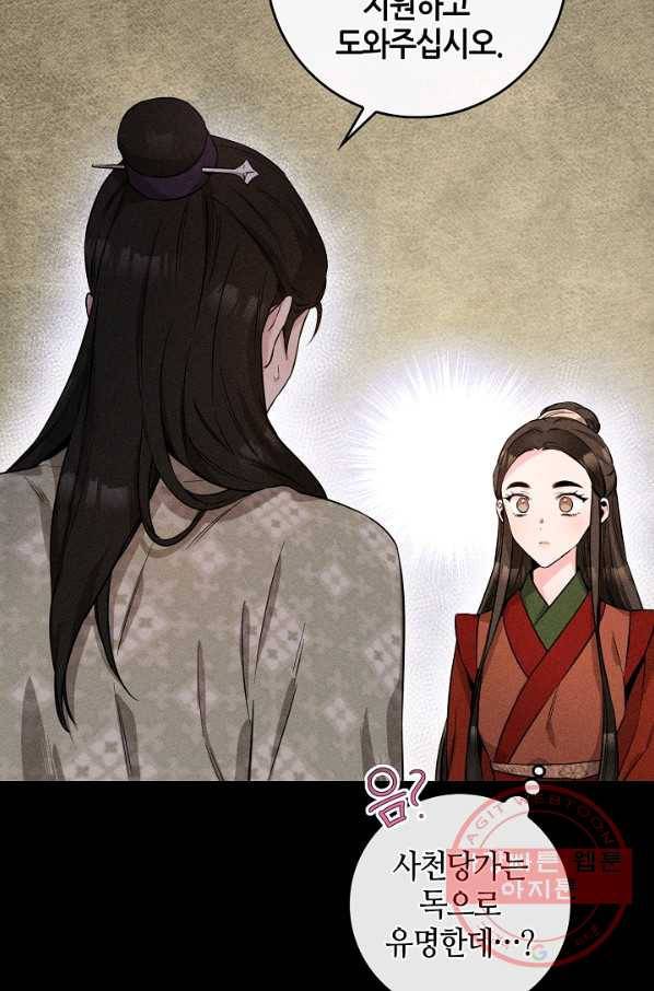 무협지 악녀인데 내가 제일 쎄! 54화 16