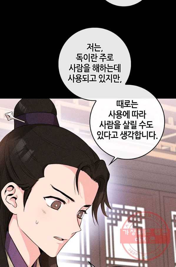 무협지 악녀인데 내가 제일 쎄! 54화 17