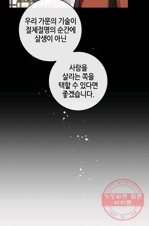 무협지 악녀인데 내가 제일 쎄! 54화 19