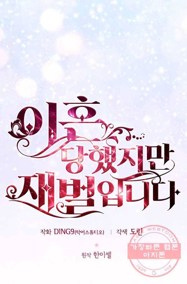 이혼당했지만 재벌입니다 32화 10