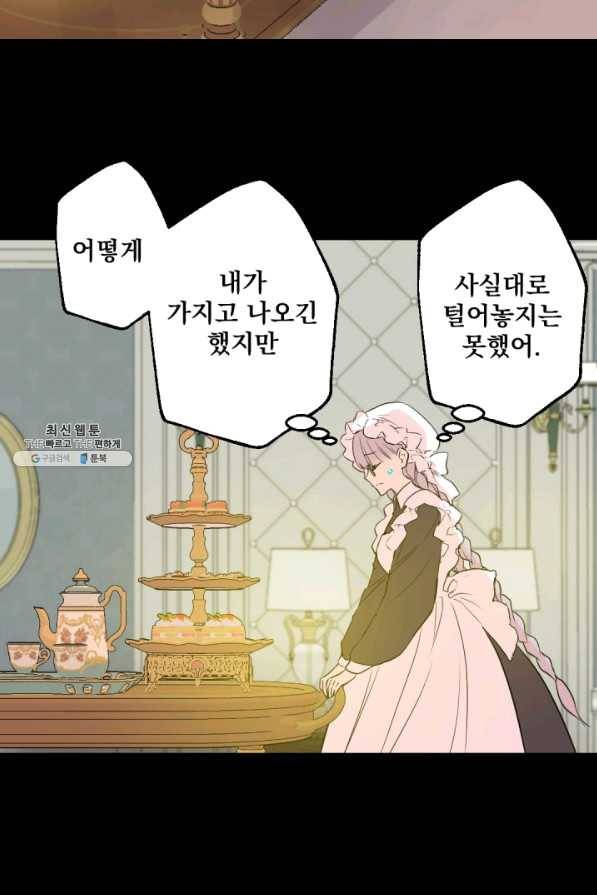 뜻대로 하세요 218화 3