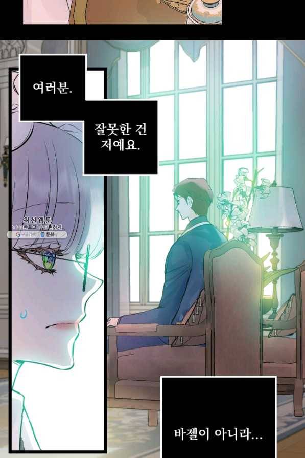 뜻대로 하세요 218화 5