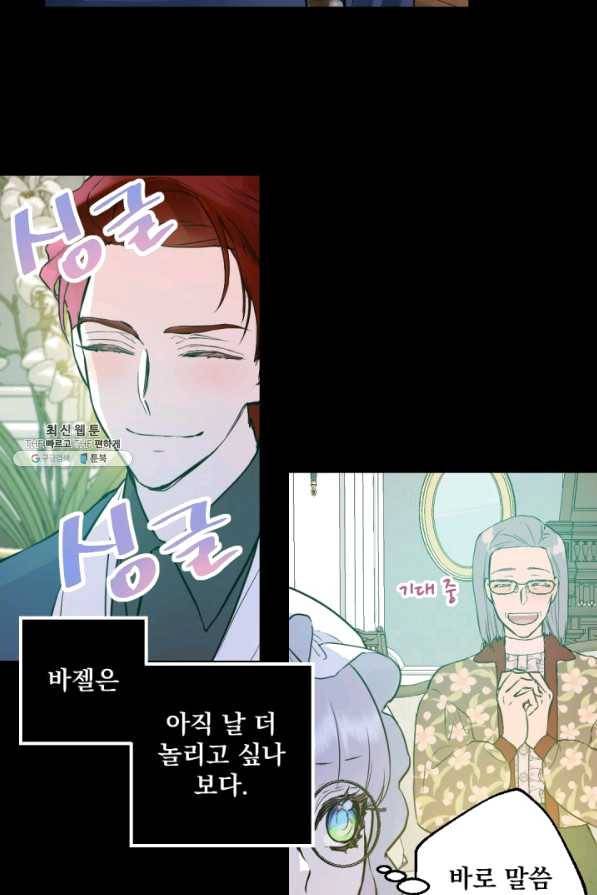 뜻대로 하세요 218화 8