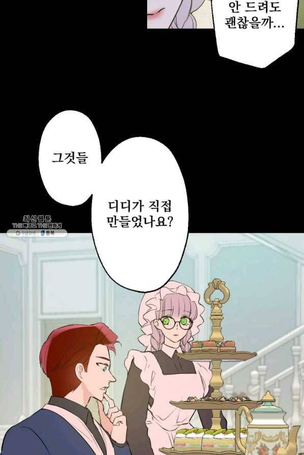 뜻대로 하세요 218화 9