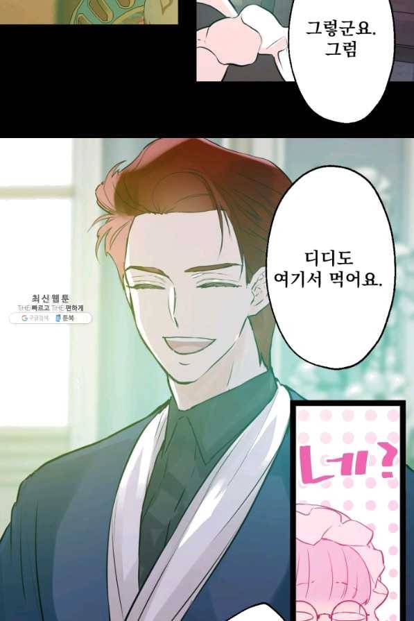뜻대로 하세요 218화 11