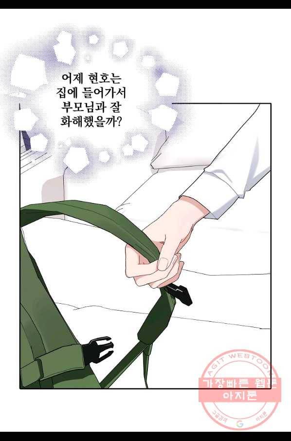 일진에게 찍혔을 때 110화 6