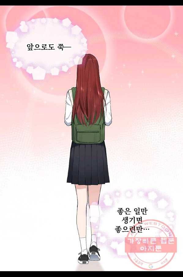 일진에게 찍혔을 때 110화 10