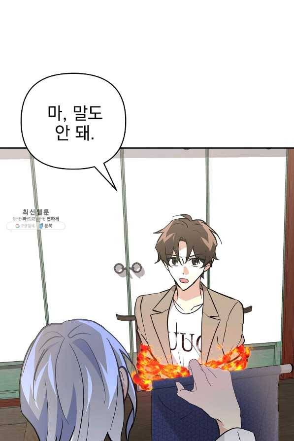 소원을 들어주겠다 44화 1