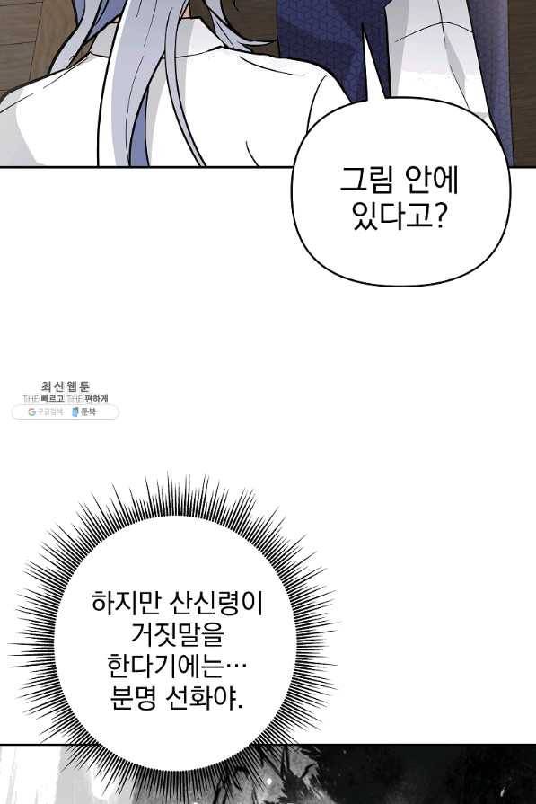 소원을 들어주겠다 44화 2